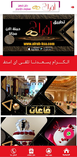 Android application خدمات افراح screenshort
