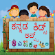 Kannada Learning App for Kids विंडोज़ पर डाउनलोड करें