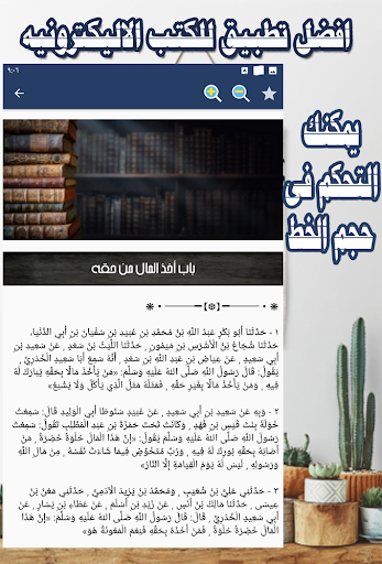 اصلاح المال لابن ابي الدنيا Screen 2