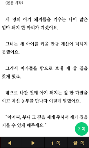 아기 돼지 삼 형제