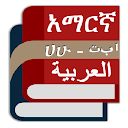 Arabic Amharic Eng Dictionary 