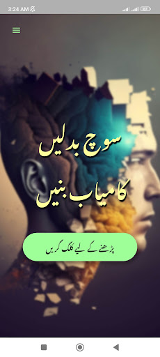 Kamyab Bano - Soch Ko Badlo Screen 2