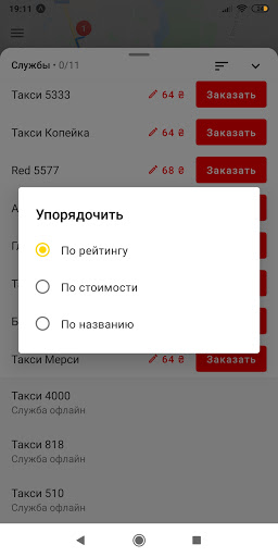 Такси Чернигов Screenshot 3 - AppWisp.com