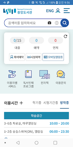 숭실대학교 도서관 Screenshot 2 - AppWisp.com