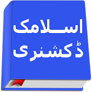 Islamic Dictionary- 10000+