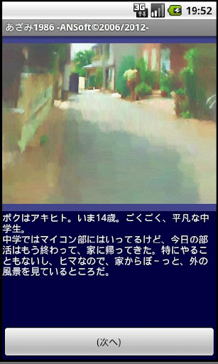あざみ１９８６ Screen 2