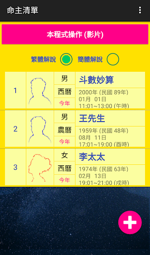 Android application 斗數妙算 (紫微斗數: 愛情篇) screenshort