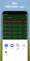 screenshot of ऑडियो कुरान हिंदी में mp3 app
