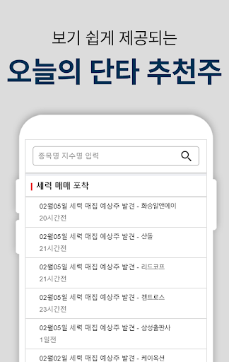 오늘의 주식 단타 - 데이트레이딩 매매기법, 증권정보 Screen 2