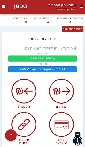BDO יזמים for SMB Screen 2