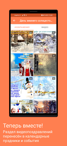 Открытки и видео на все случаи Screen 2