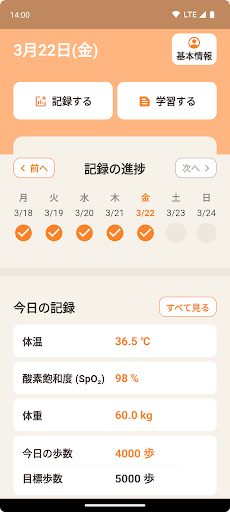 いきいきアシスト Screen 2