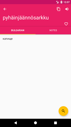 Bulgarian Finnish Dictionary Screen 2