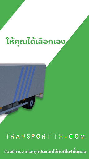 รถรับจ้าง ส่งของ สำหรับลูกค้า Screen 2