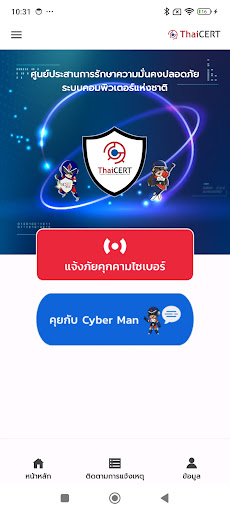 Android application THCert HelpDesk screenshort