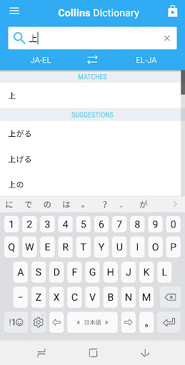 Android application Japanese-Greek Dictionary screenshort