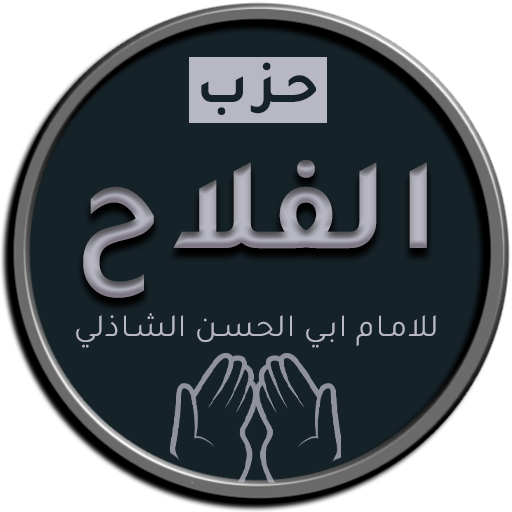 Hezb AlFalah logo