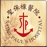 聖䠝祠醫院行動服務系統 icon