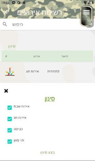 פלאפל Screen 2