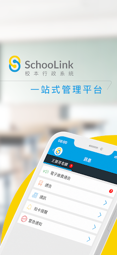 Android application SchooLink screenshort