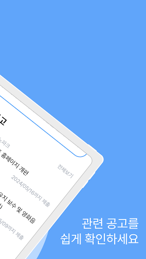 공고공고 - 입찰정보 알리미 Screenshot