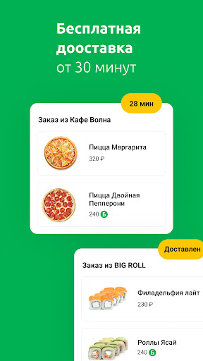 ORSK.RU Доставка Screen 2