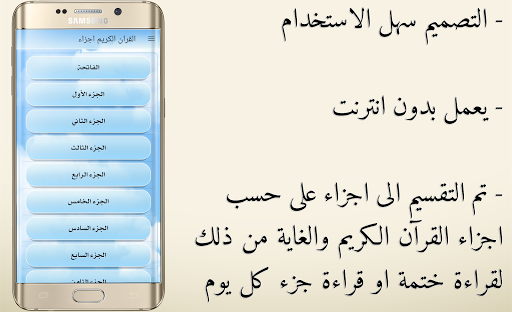 القران الكريم مجزء (مقسم على ش Screen 2