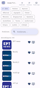 Ελληνική TV IPTV M3U8