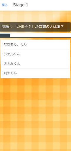 クイズ for すとぷり（アニメ・クイズアプリ） Screen 2