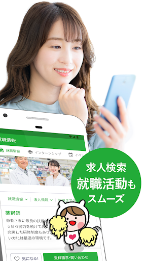 薬剤師 国家試験＆就職情報【グッピー】 Screen 2
