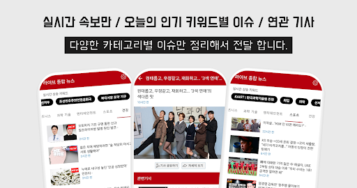 라이브 종합 뉴스 – 한국 속보 Screen 3