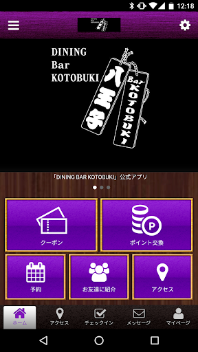 Android application ダイニングバーコトブキ　公式アプリ screenshort