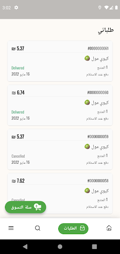 Salla Go سلة قو Screen 3