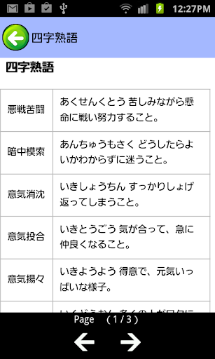 声優養成テキスト（日本語の常識編） Screen 3