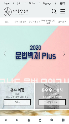 홀수 - 홀로 공부하는 수능 Screen 2