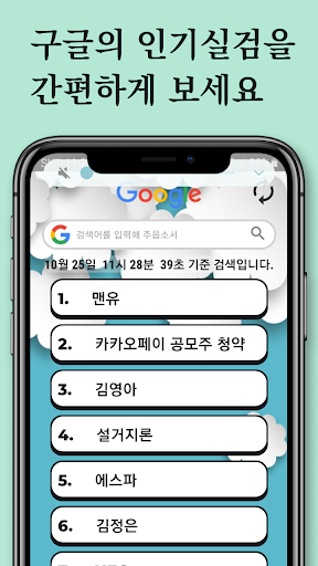 실검-실시간 검색어 Screen 3