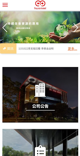Android application 華美光學 screenshort