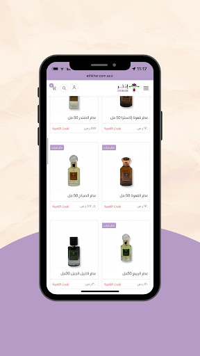 Android application إذخر screenshort