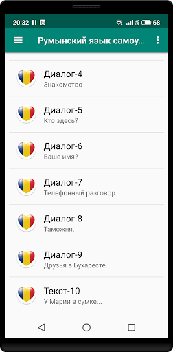 Румынский язык самоучитель. Screen 2