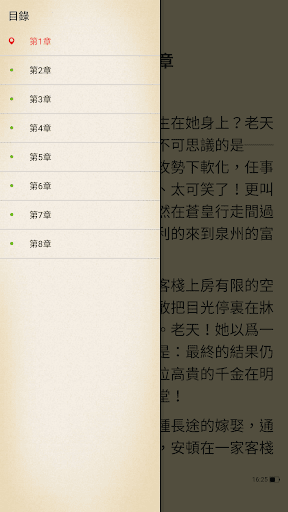 言情小說-席絹全集 Screen 2