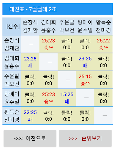 리그대진표 Screen 3