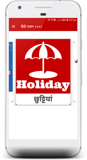HOC - हिंदी पंचांग 2022 Screenshot 4 - AppWisp.com
