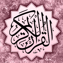 Symbolbild für القرآن الكريم برواية ورش