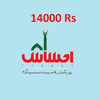 Online Ehsaas Register 14000