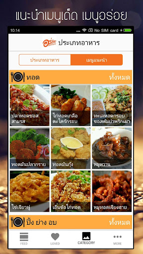 Android application อร่อย - เมนูอาหาร สูตรอาหาร screenshort