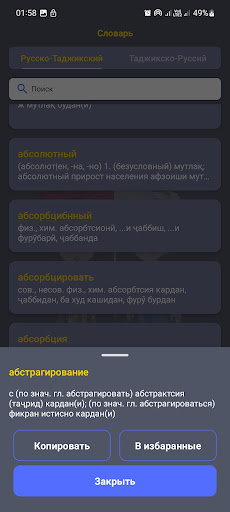 Русско - таджикский словарь Screen 2
