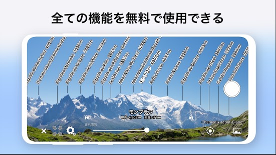 AR山ナビ -日本の山16000- スクリーンショット
