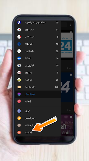 أخبار المغرب Screenshot 3 - AppWisp.com
