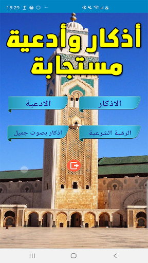Android application حصن نفسك بالذكر والدعاء - بدون screenshort