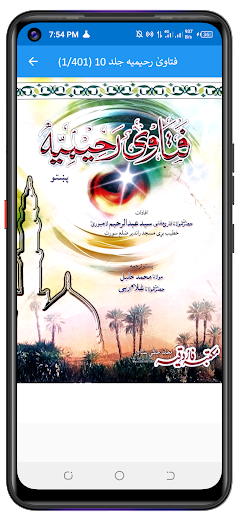 فتاویٰ رحیمیہ پشتو Screen 2